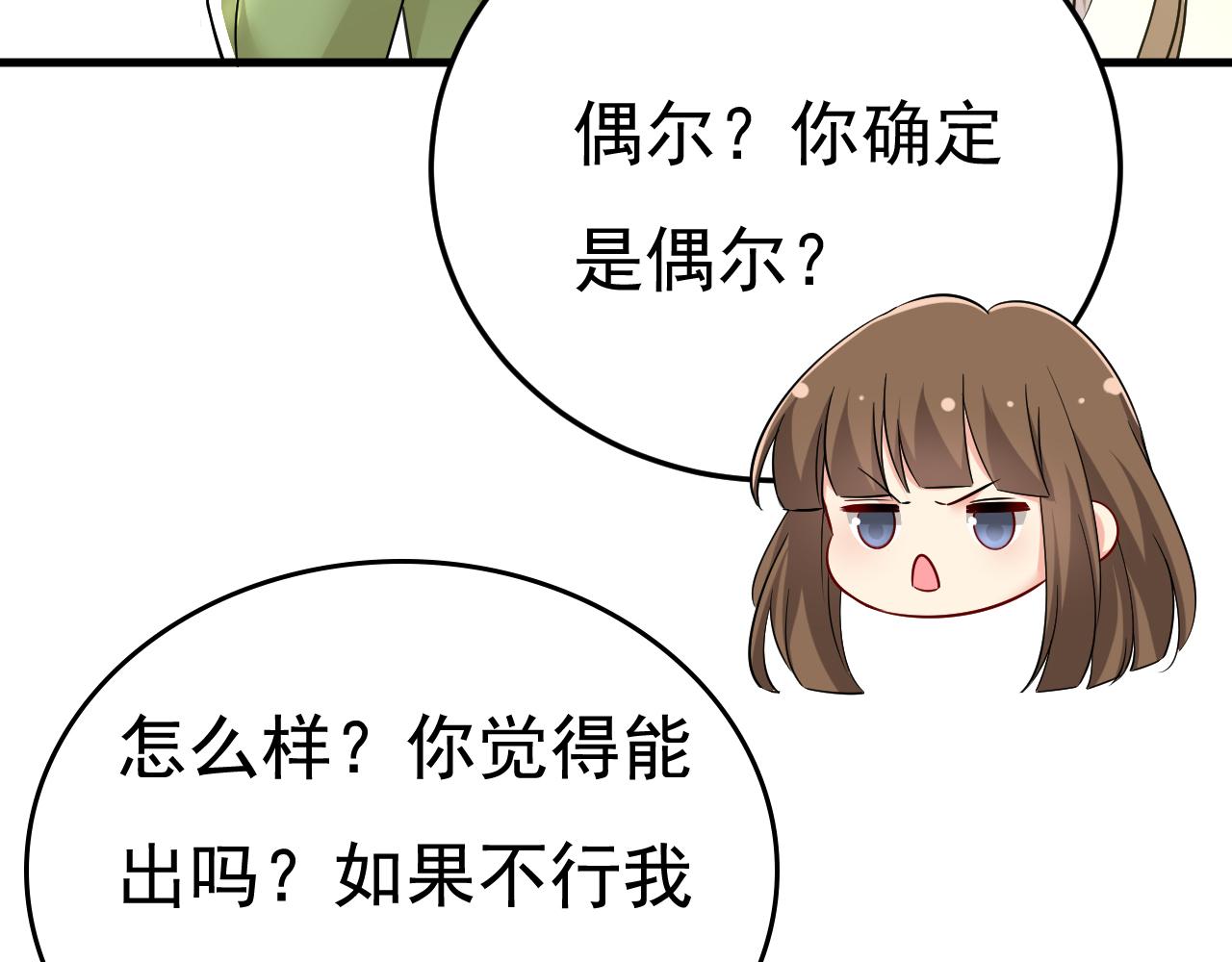 总裁在上漫画宫欧简介漫画,第521话 你爲什麽不来看我？2图