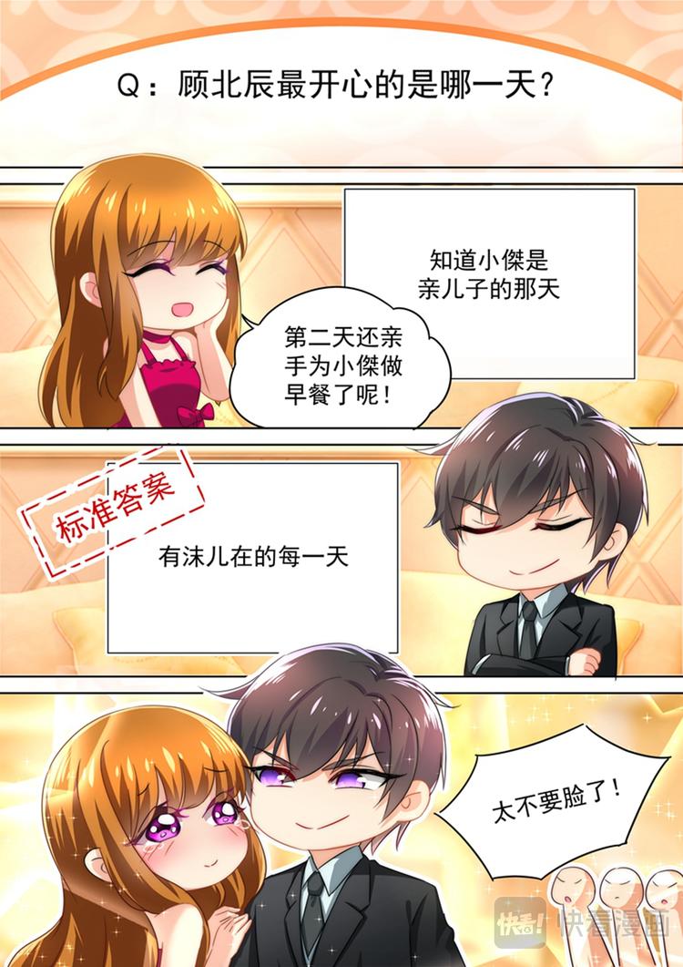 总裁在上漫画宫欧简介漫画,五一番外 夫妻相性大考验1图