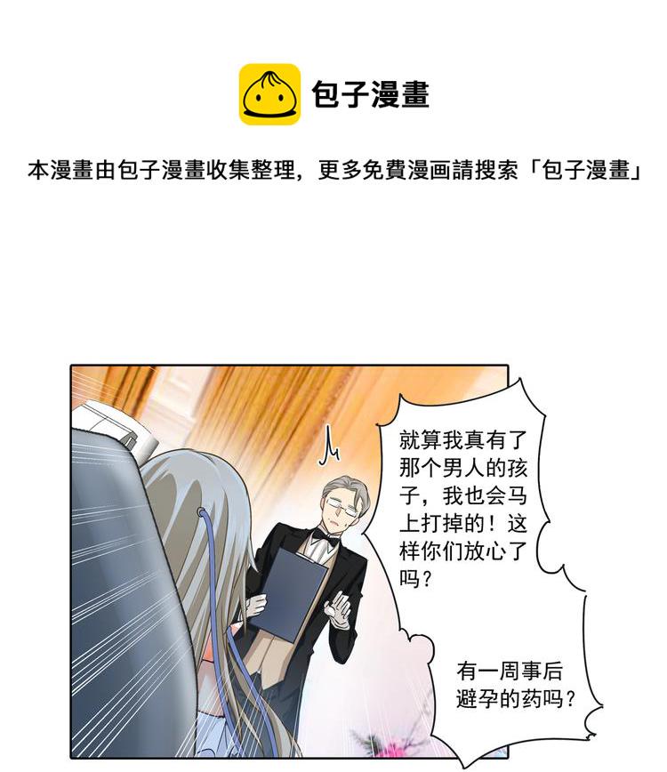总裁在上漫画宫欧简介漫画,第7话 比玻璃还脆弱的女人2图