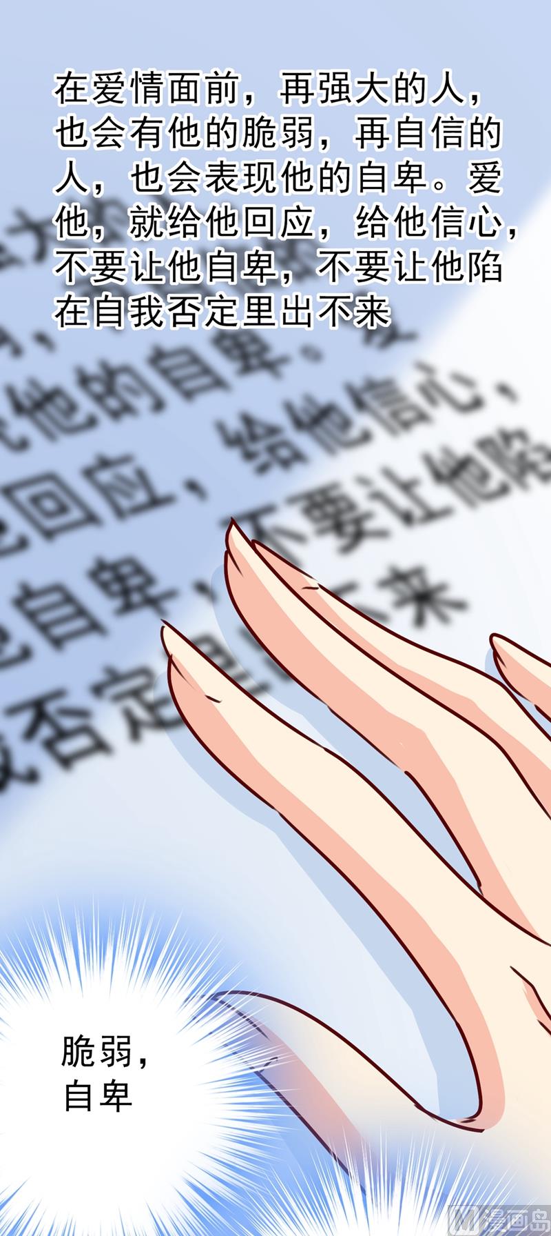 总裁在上我在下小说姜念全文漫画,第291话 爲他准备惊喜1图
