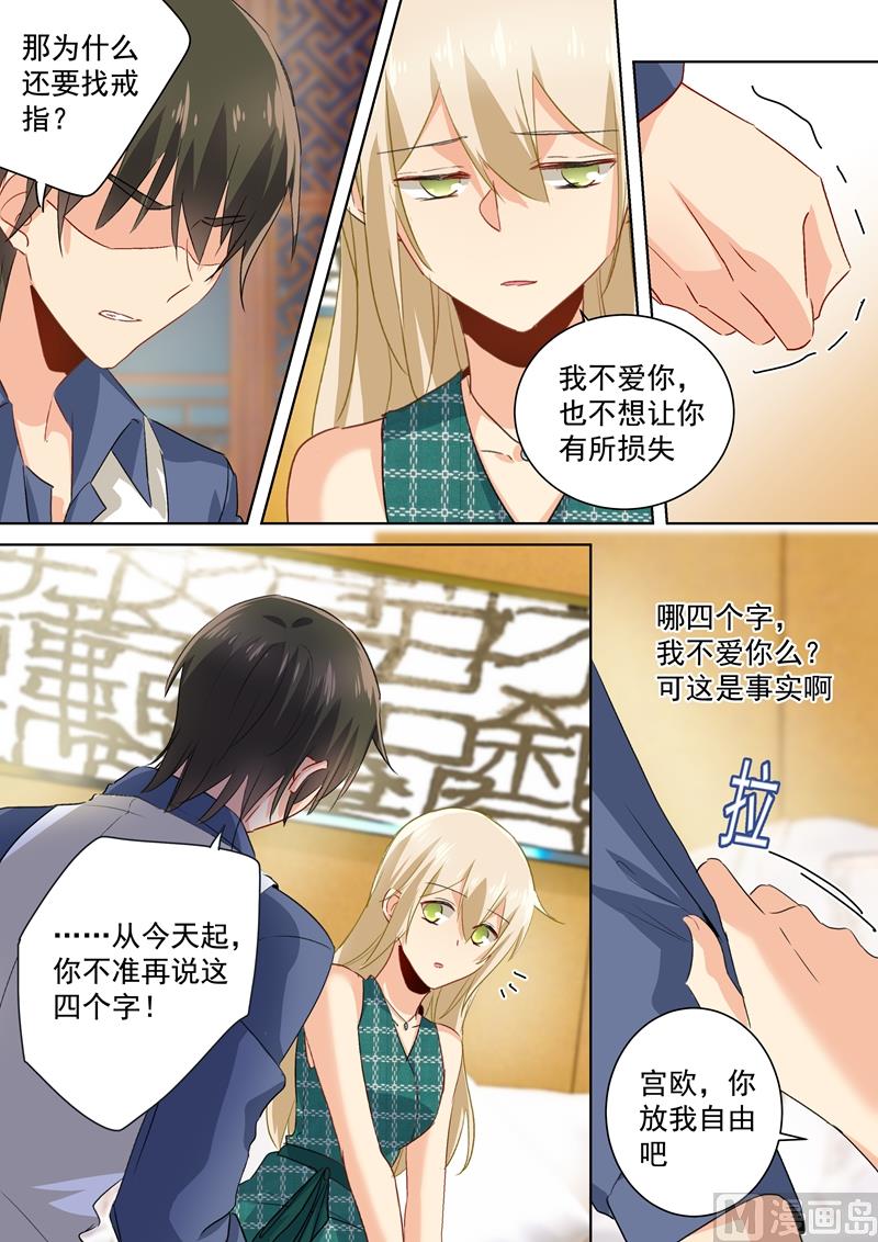 总裁在上漫画宫欧简介漫画,第126话 我不会放过你的2图
