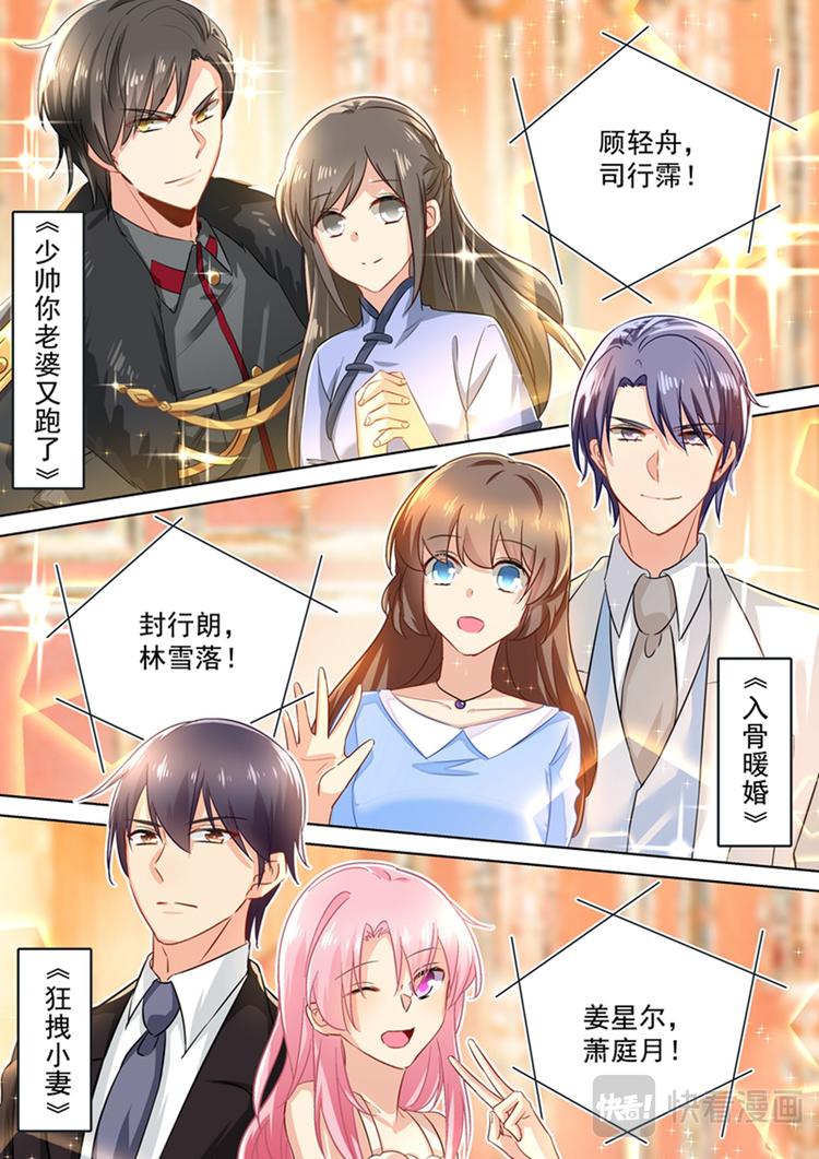 总裁在上漫画宫欧简介漫画,五一番外 夫妻相性大考验2图