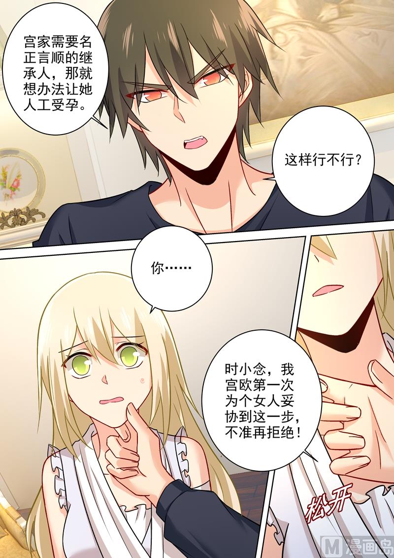 总裁在上漫画宫欧简介漫画,第214话 我只认你生的孩子！1图