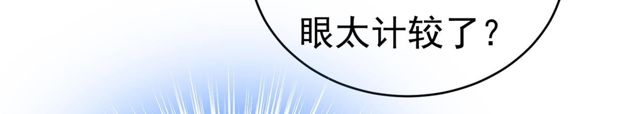 总裁在上漫画宫欧简介漫画,第407话 我应该怀疑莫娜吗2图