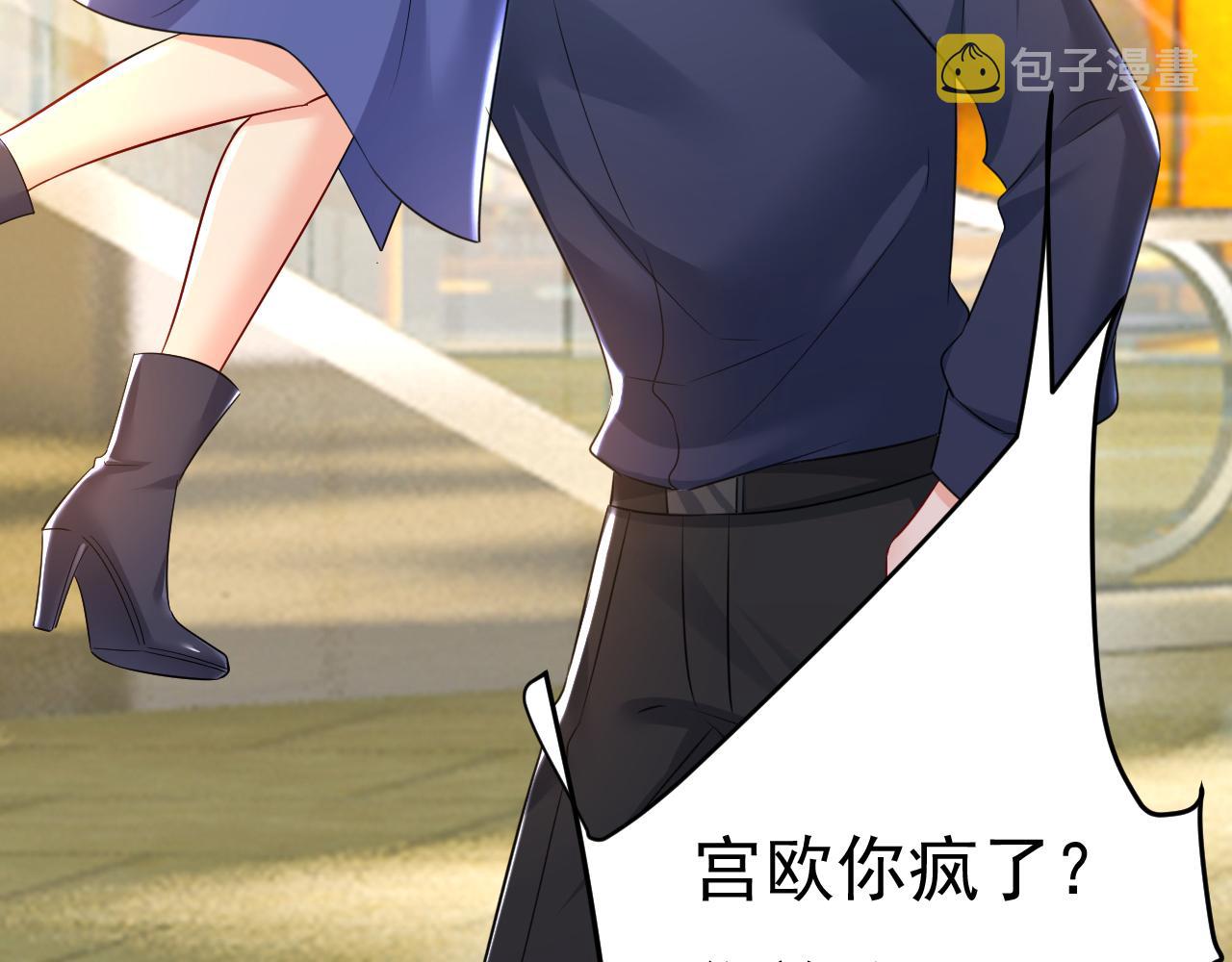 总裁在上漫画宫欧简介漫画,第511话 你还要侮辱我多久1图