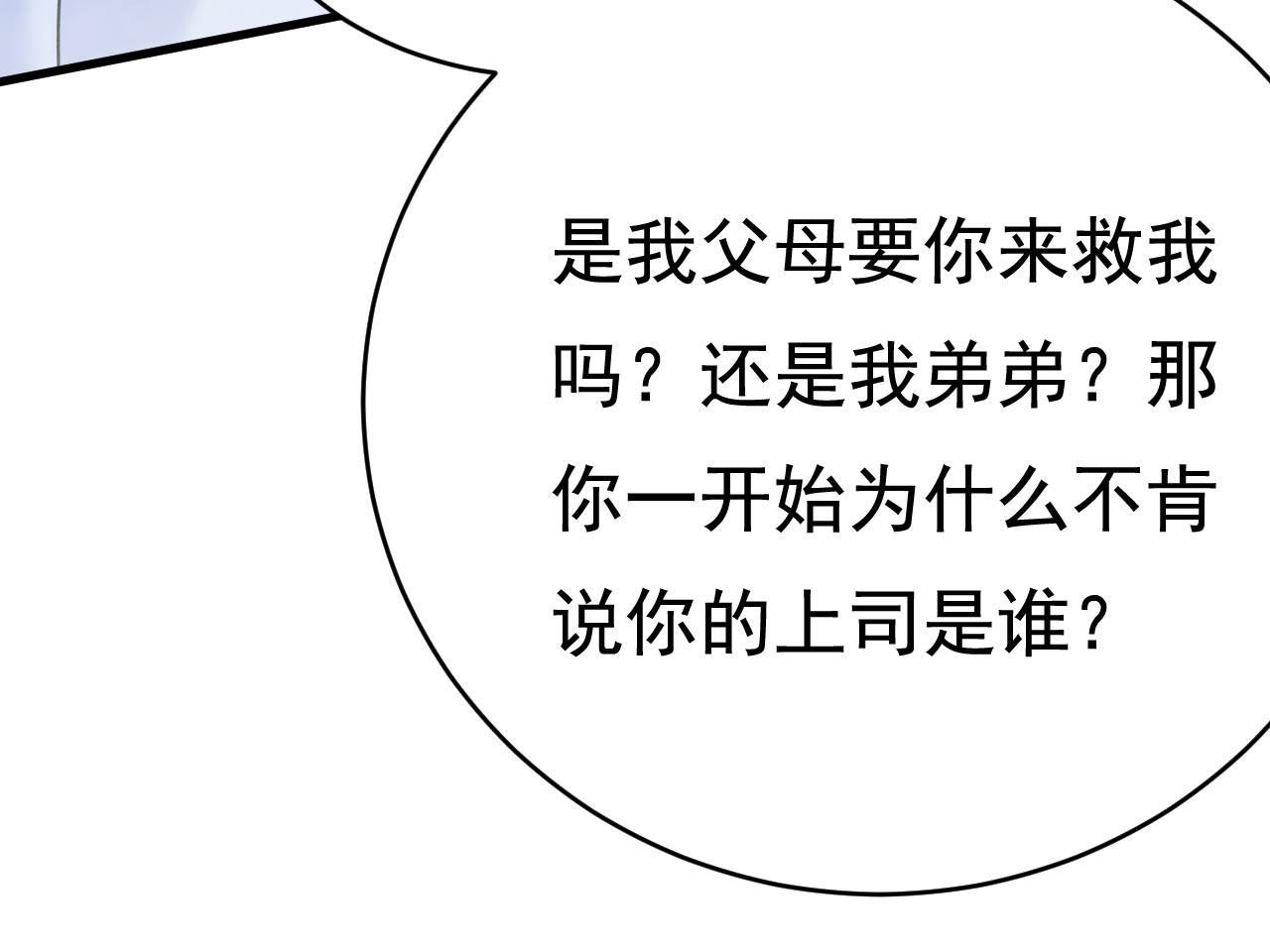 总裁在上漫画宫欧简介漫画,第491话 我亲自去见她2图