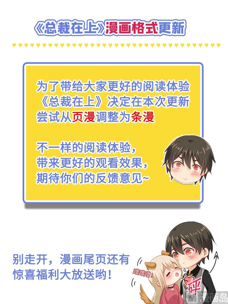 总裁在上我在下百度百科漫画,第268话 我的感情不会伤害你1图