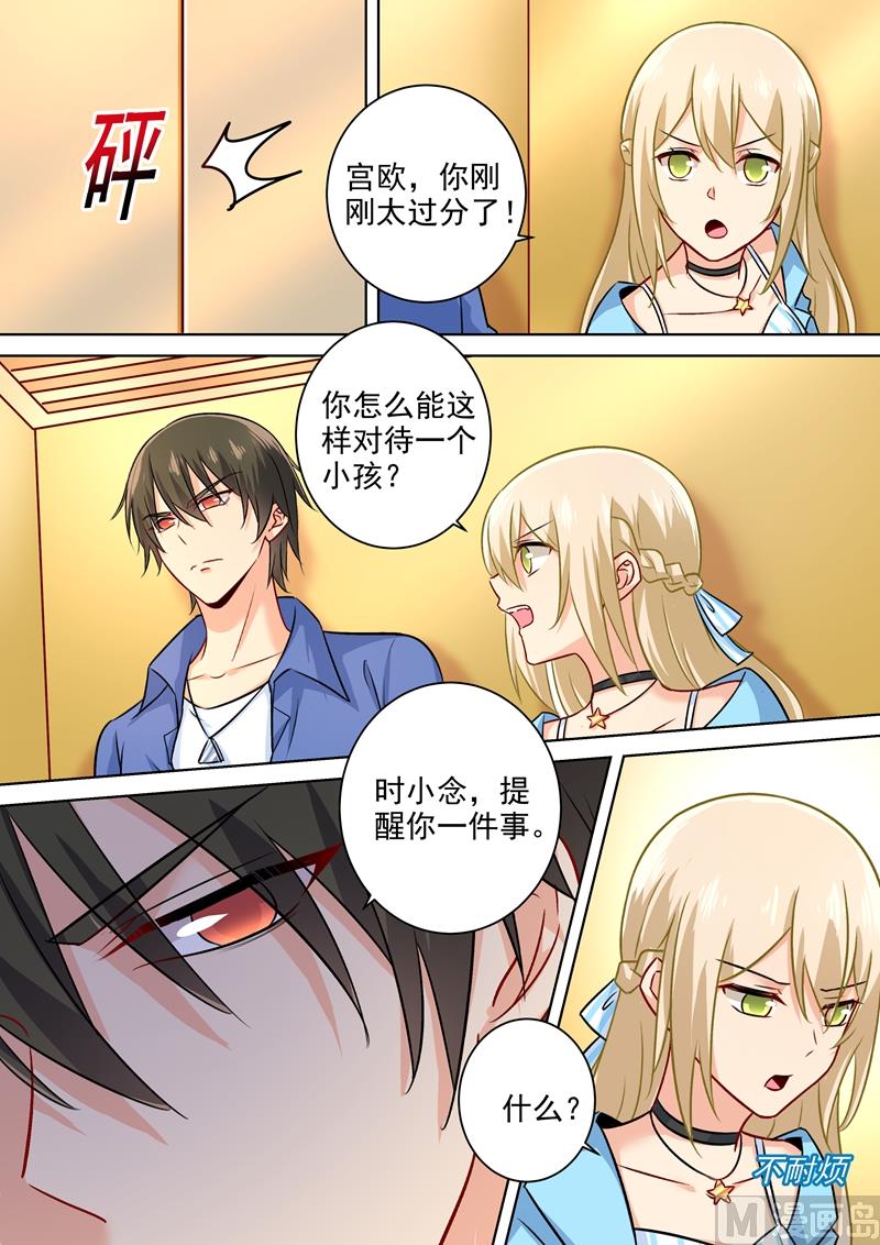 总裁在上我在下小说姜念全文漫画,第198话 他发现了？！1图