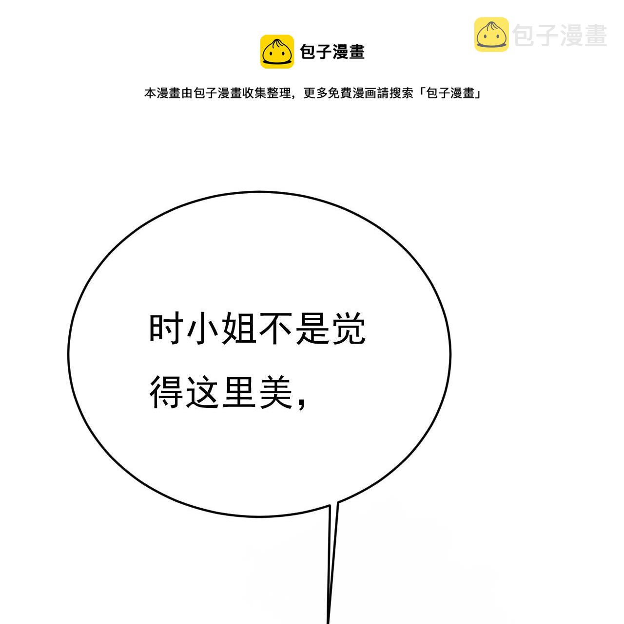 总裁在上漫画宫欧简介漫画,第489话 我是来救你的1图