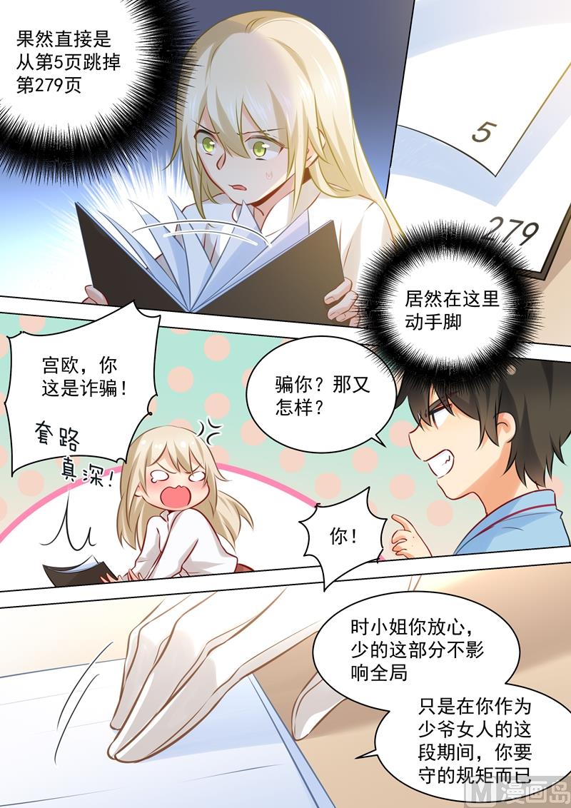 总裁在上漫画宫欧简介漫画,第41话 向恶势力低头1图