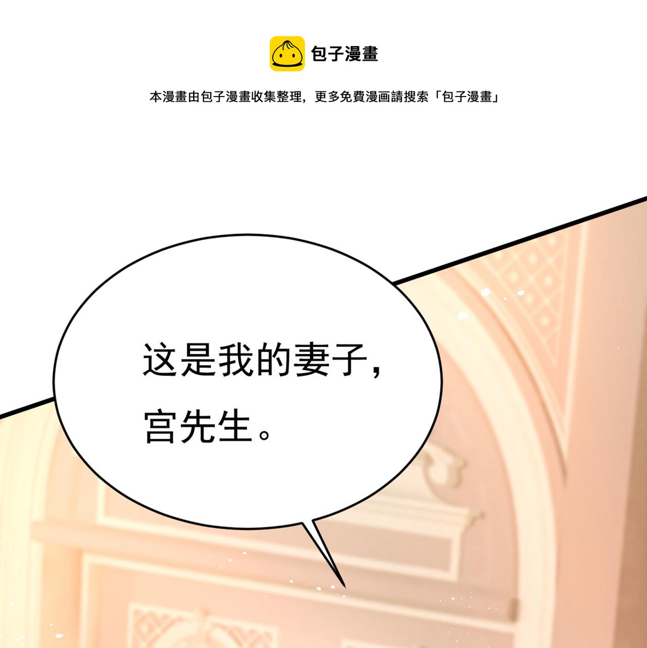 总裁在上漫画宫欧简介漫画,第379话 遇见他就是一种幸福1图