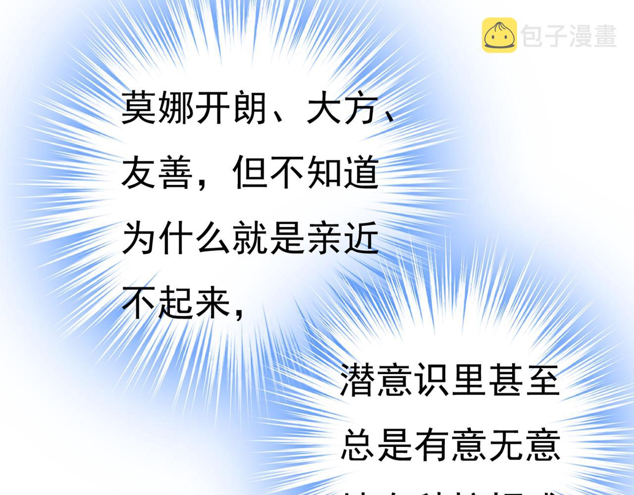 总裁在上漫画宫欧简介漫画,第407话 我应该怀疑莫娜吗1图