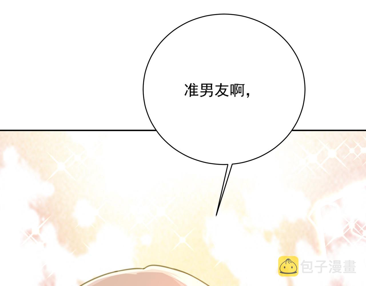 总裁在上我在下小说姜念全文漫画,第321话 你是我的提神药2图