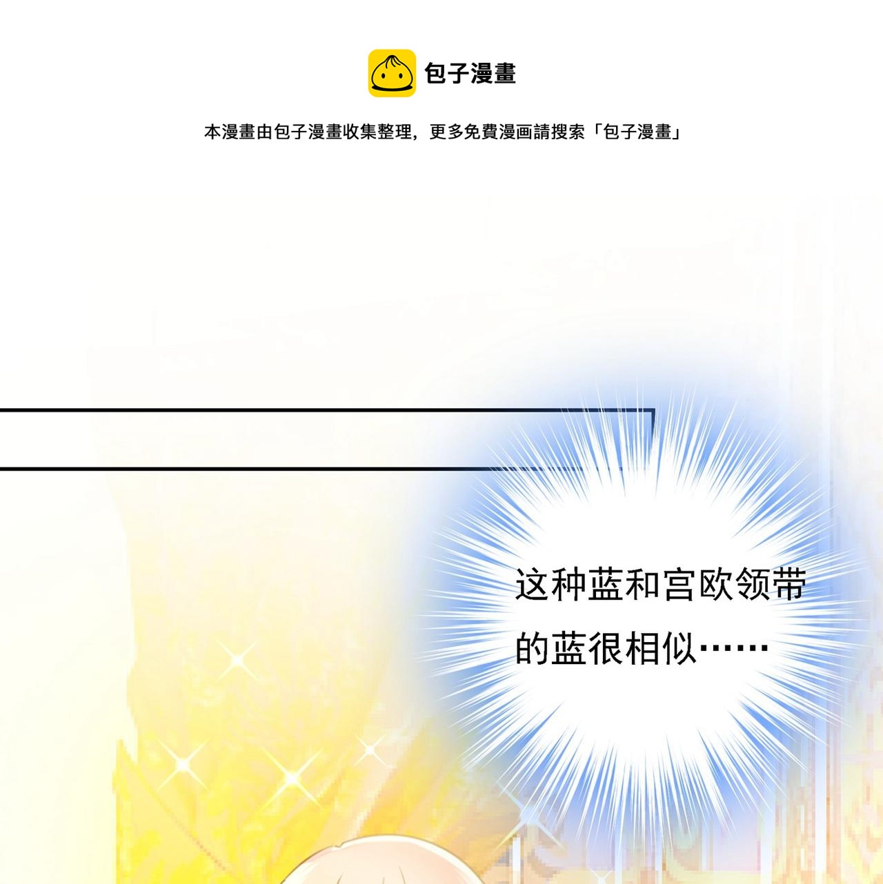 总裁在上漫画宫欧简介漫画,第324话 宫欧甚至没有尝试1图