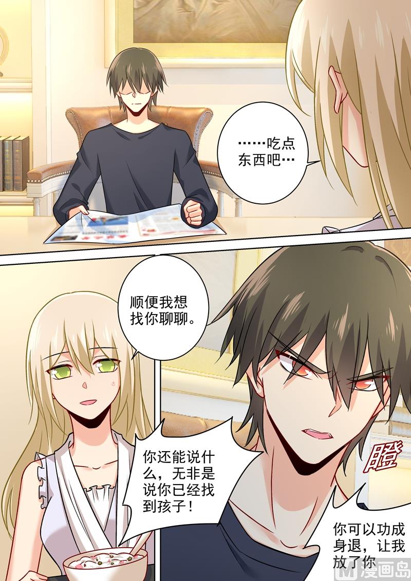 总裁在上漫画宫欧简介漫画,第214话 我只认你生的孩子！2图