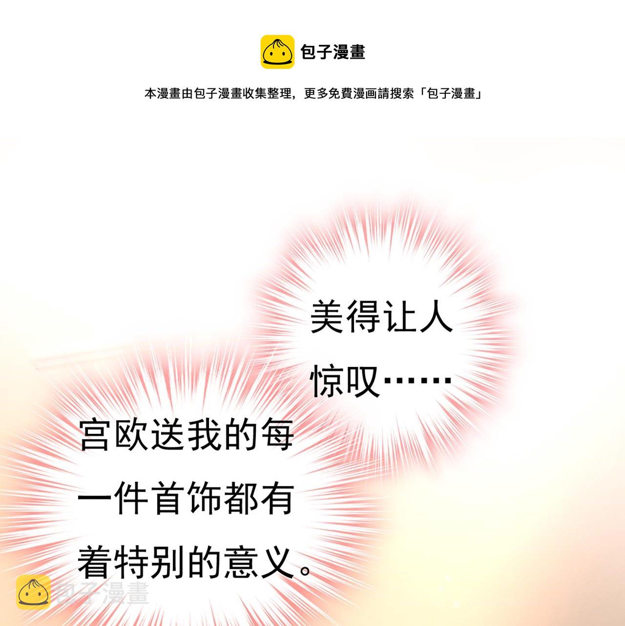 总裁在上漫画宫欧简介漫画,第413话 你要让我忍一年？！1图