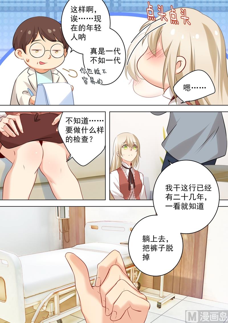 总裁在上漫画宫欧简介漫画,第36话 脱衣上“病”牀1图