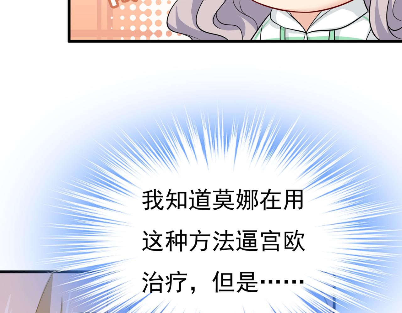 总裁在上漫画宫欧简介漫画,第412话 不想给他太大的压力1图