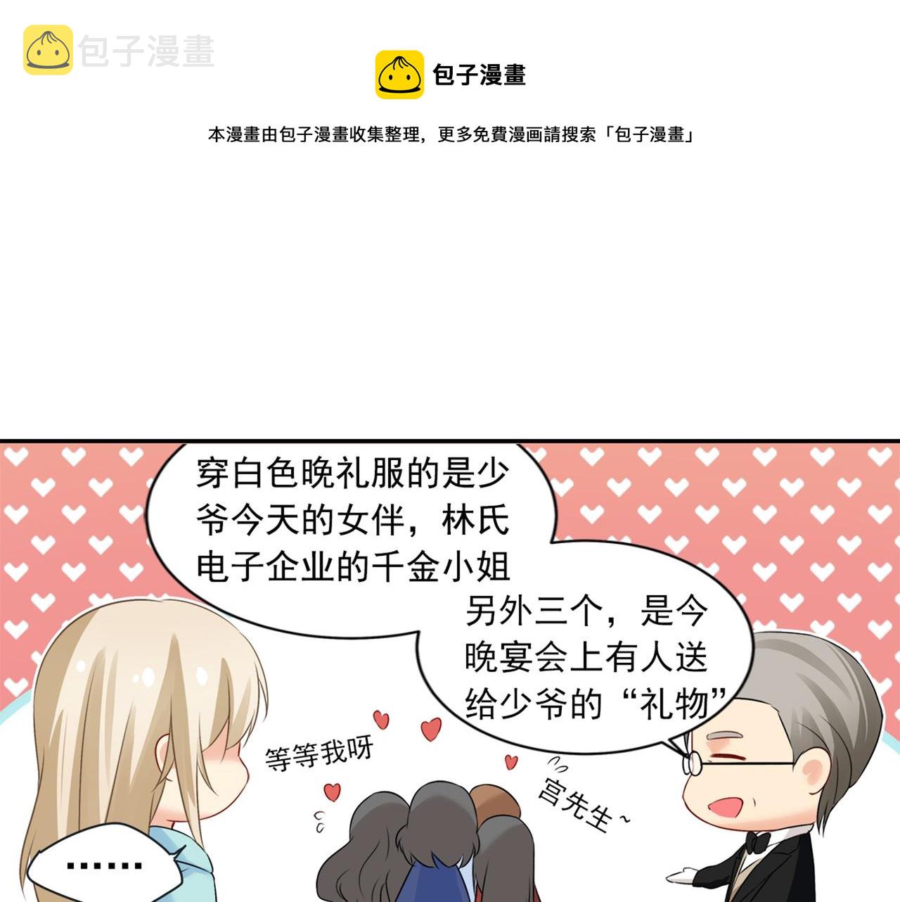总裁在上我在下小说姜念全文漫画,第28话 艳福不浅的宫欧1图