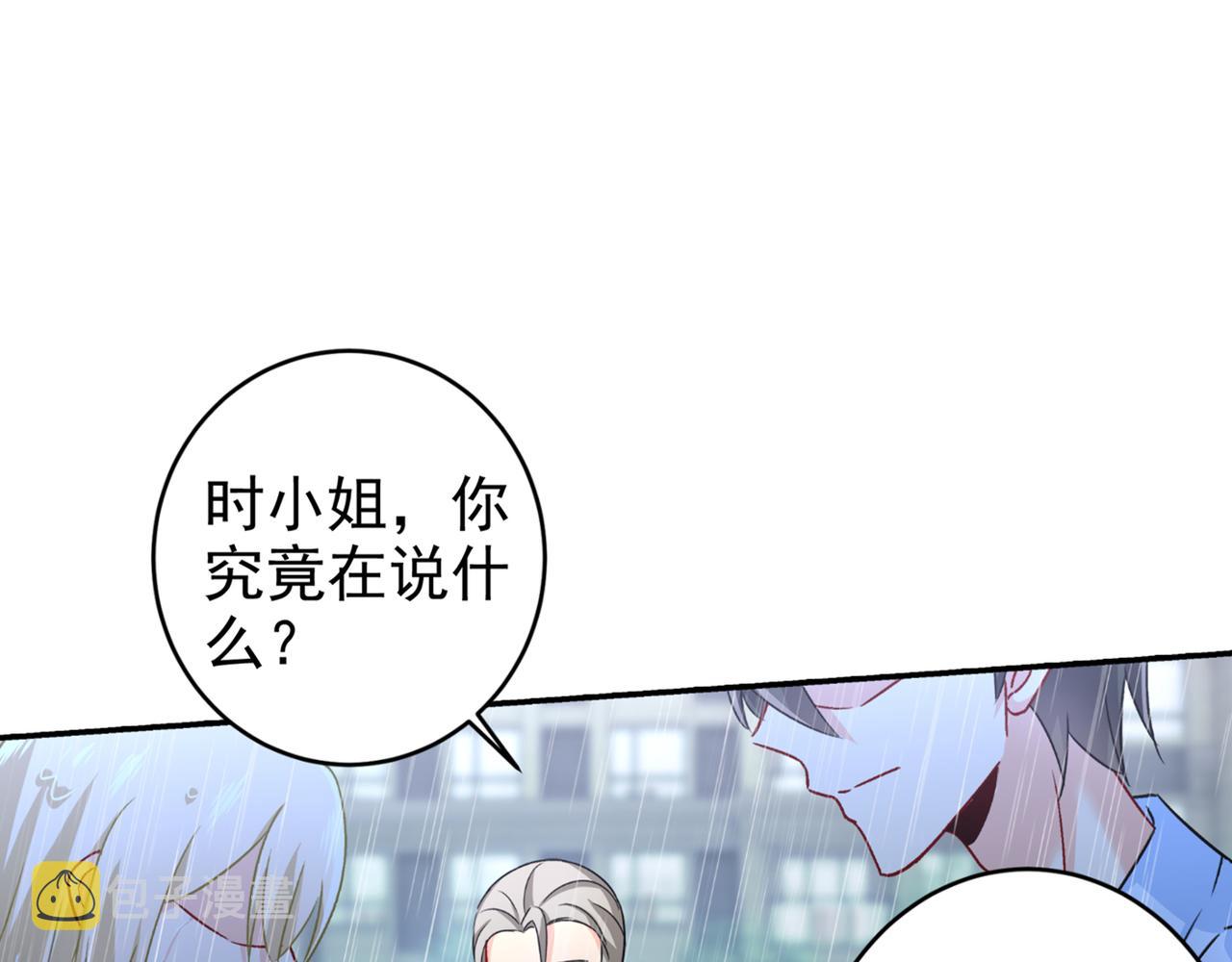 总裁在上我在下小说姜念全文漫画,第212话 我宫欧认定的女人1图