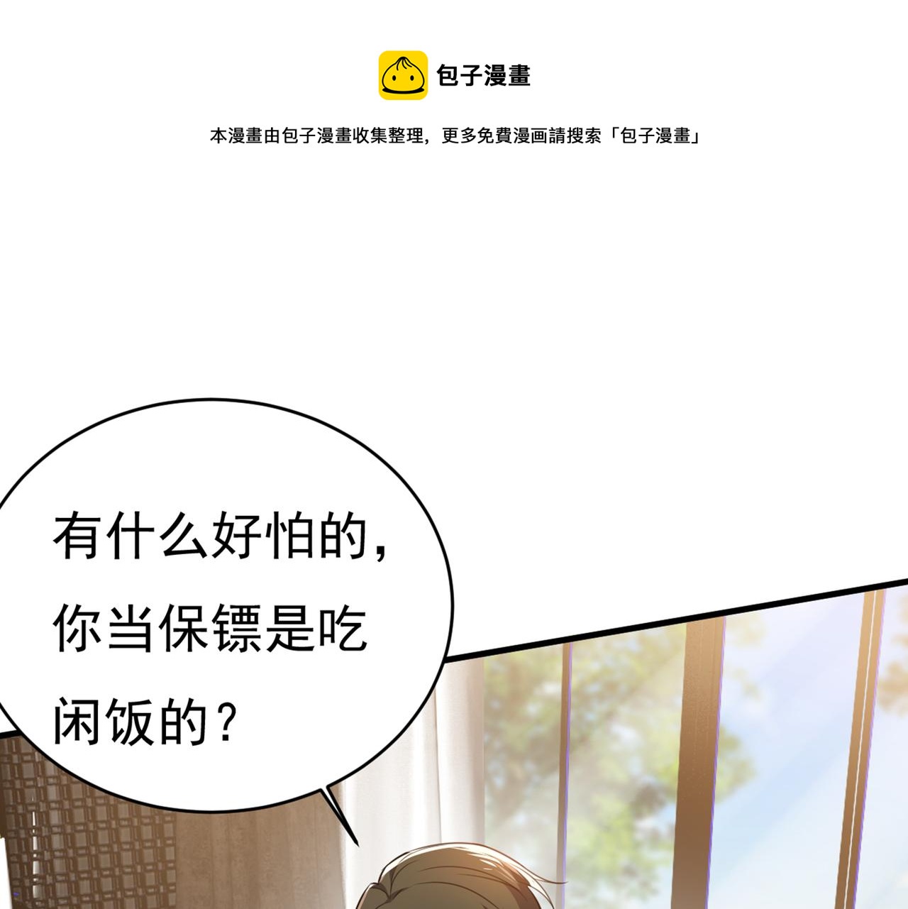 总裁在上漫画宫欧简介漫画,第408话 请你给我一点支持！1图