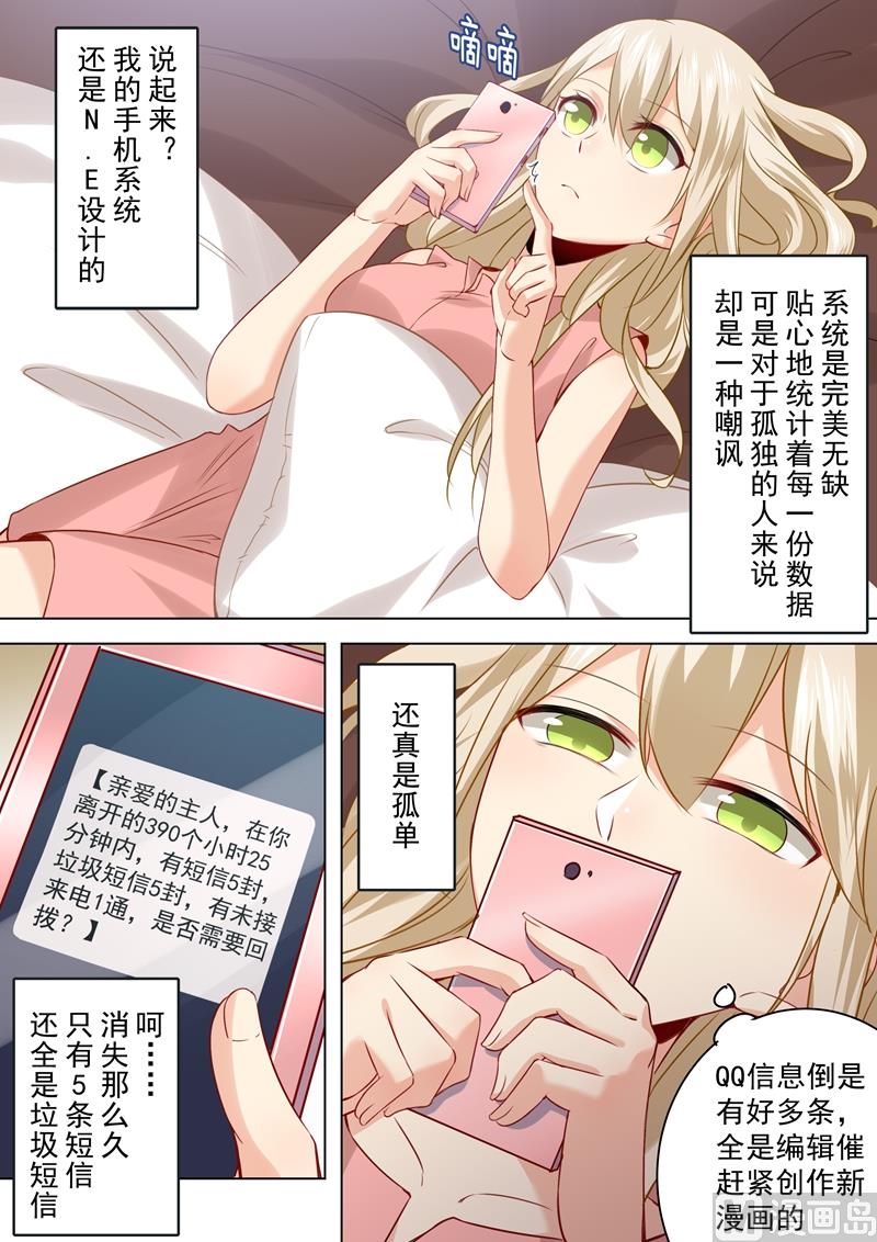 总裁在上漫画宫欧简介漫画,第32话 昏迷时叫她的名字1图
