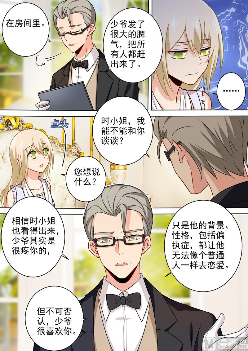 总裁在上我在下小说姜念全文漫画,第213话 宫欧的身不由己2图