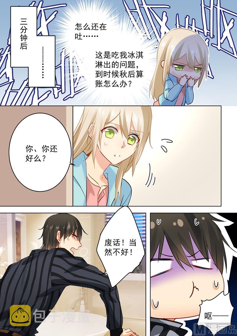 总裁在上漫画宫欧简介漫画,第30话 恶人自有天收2图
