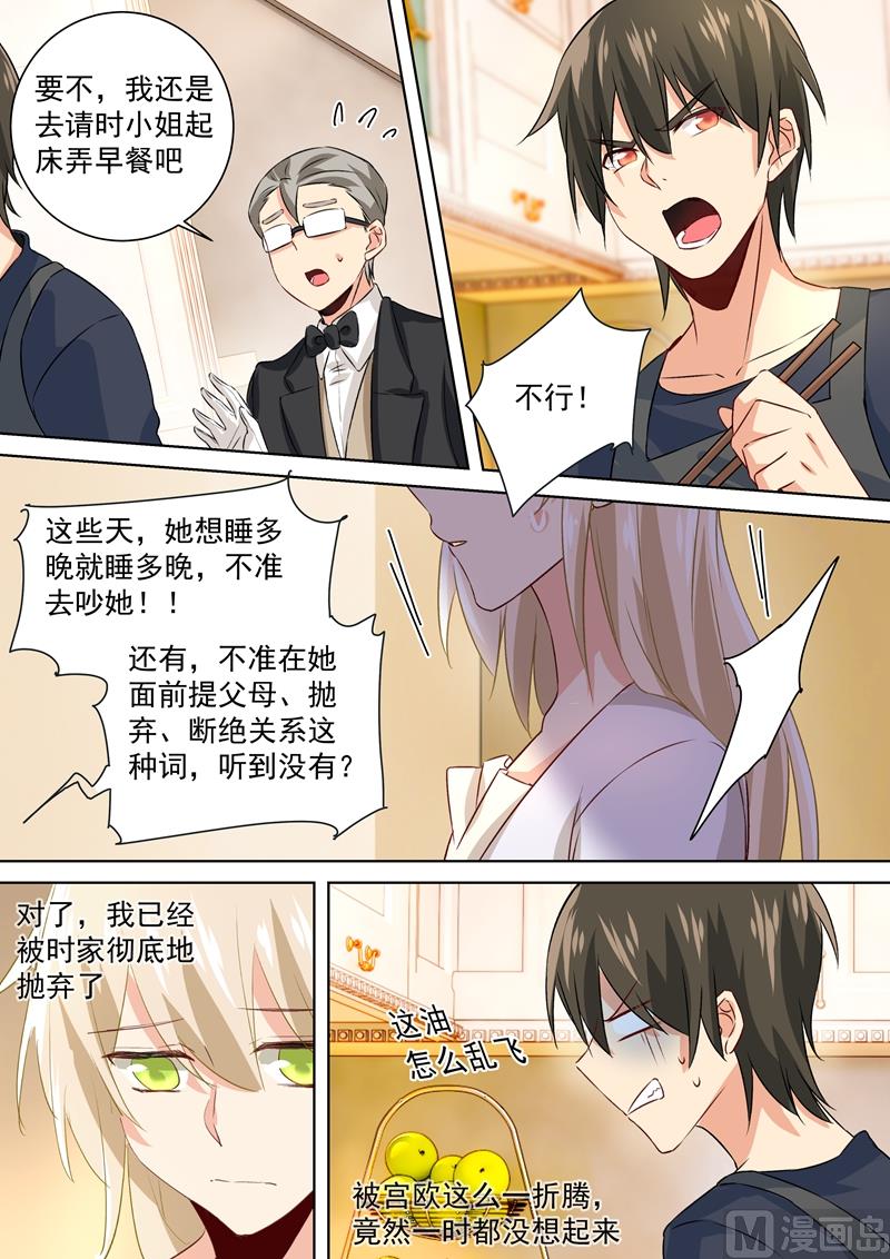 总裁在上漫画宫欧简介漫画,第118话 带她散心1图