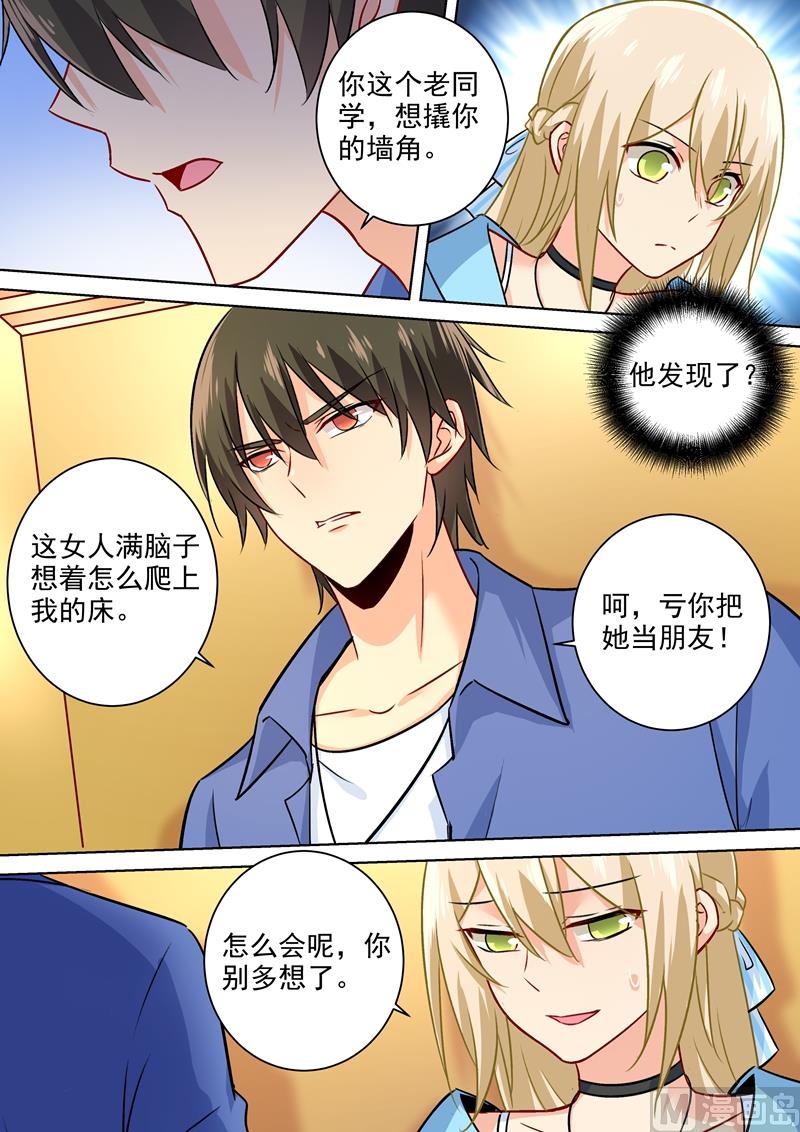 总裁在上我在下小说姜念全文漫画,第198话 他发现了？！2图