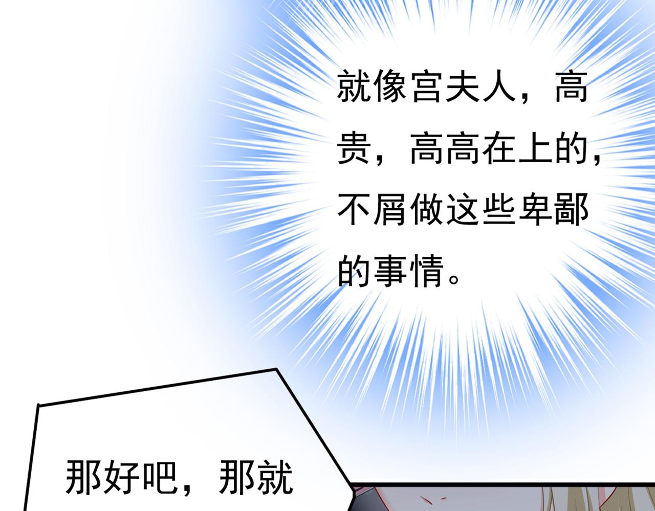 总裁在上我在下小说姜念全文漫画,第407话 我应该怀疑莫娜吗1图