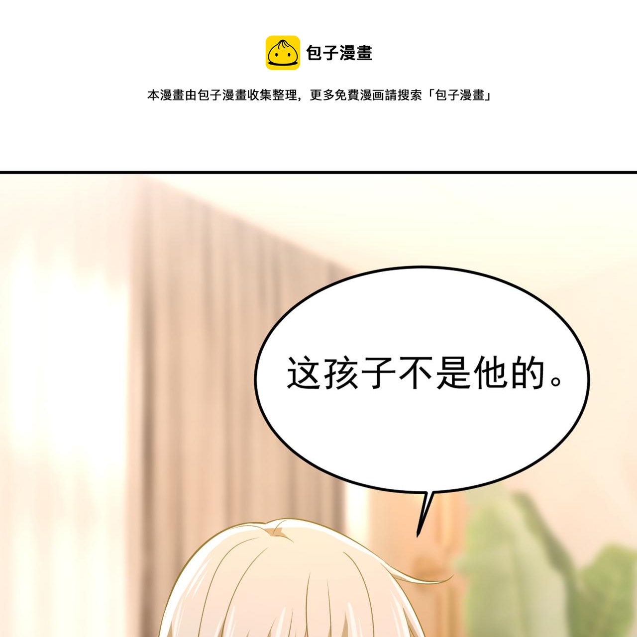 总裁在上漫画宫欧简介漫画,第441话 有没有分手赡养费？1图