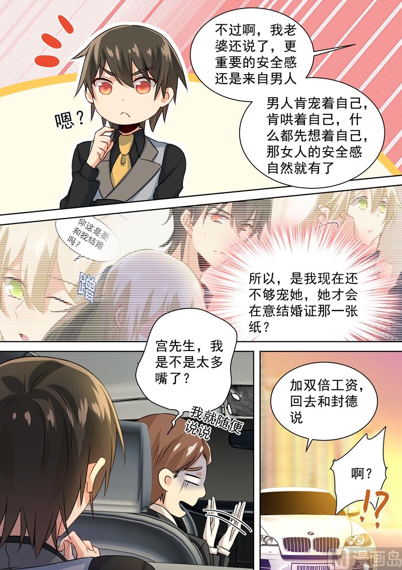 总裁在上漫画宫欧简介漫画,第111话 吵架的原因是我？1图