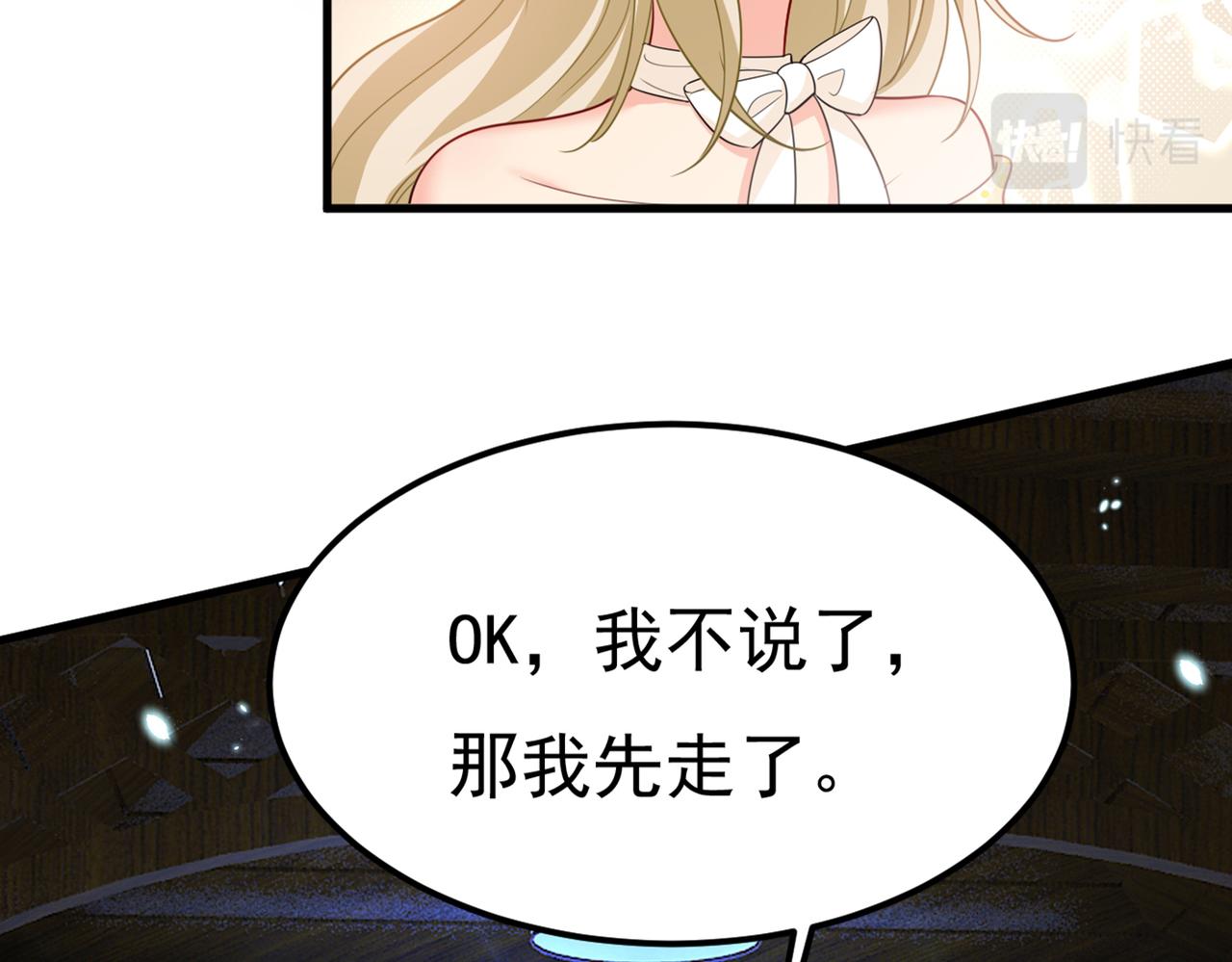总裁在上我在下小说姜念全文漫画,第421话 我是不是很泼辣？1图