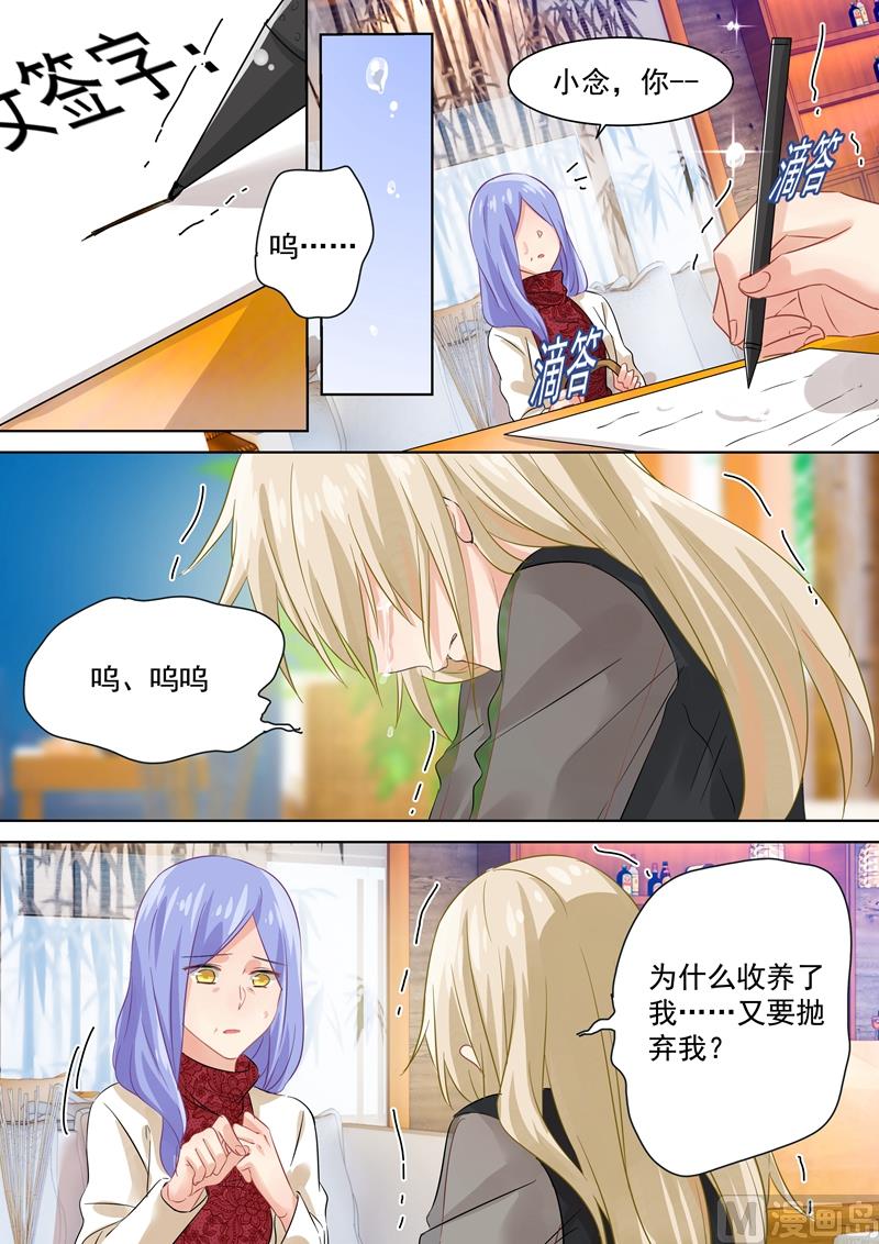总裁在上漫画宫欧简介漫画,第112话 再一次驱逐1图