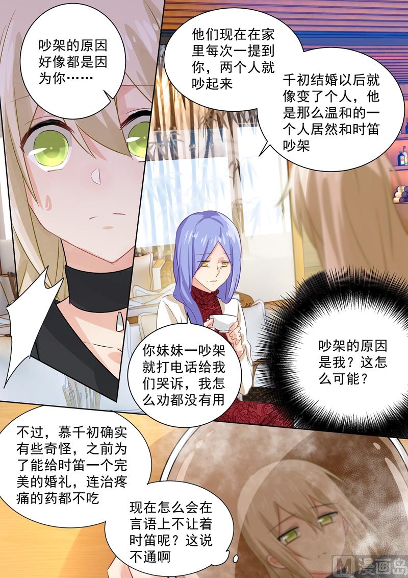总裁在上漫画宫欧简介漫画,第111话 吵架的原因是我？2图