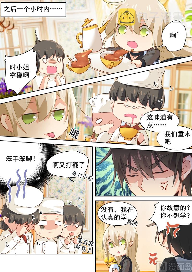 总裁在上我在下小说姜念全文漫画,第109话 给我好好学2图