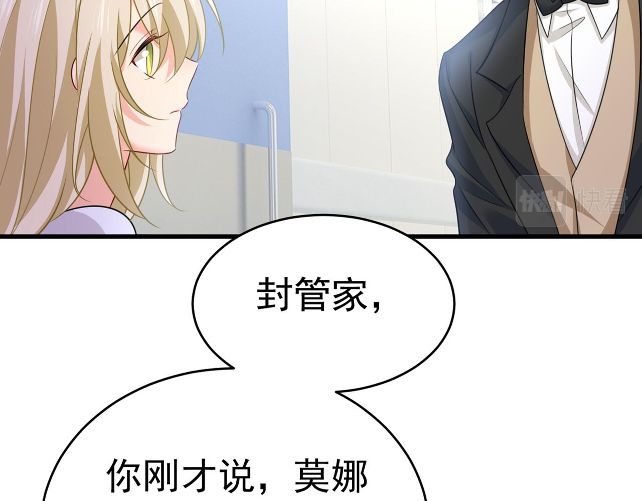 总裁在上漫画宫欧简介漫画,第414话 莫娜想勾引宫欧？2图