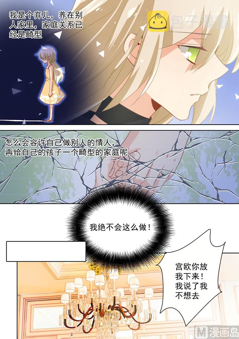 总裁在上我在下小说姜念全文漫画,第109话 给我好好学1图