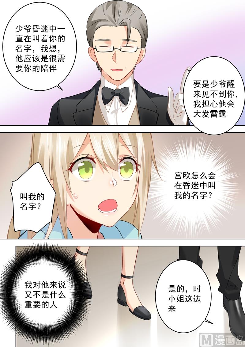 总裁在上漫画宫欧简介漫画,第32话 昏迷时叫她的名字2图