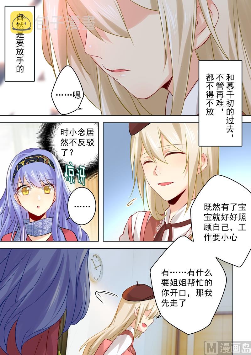 总裁在上漫画宫欧简介漫画,第34话 你的身世1图