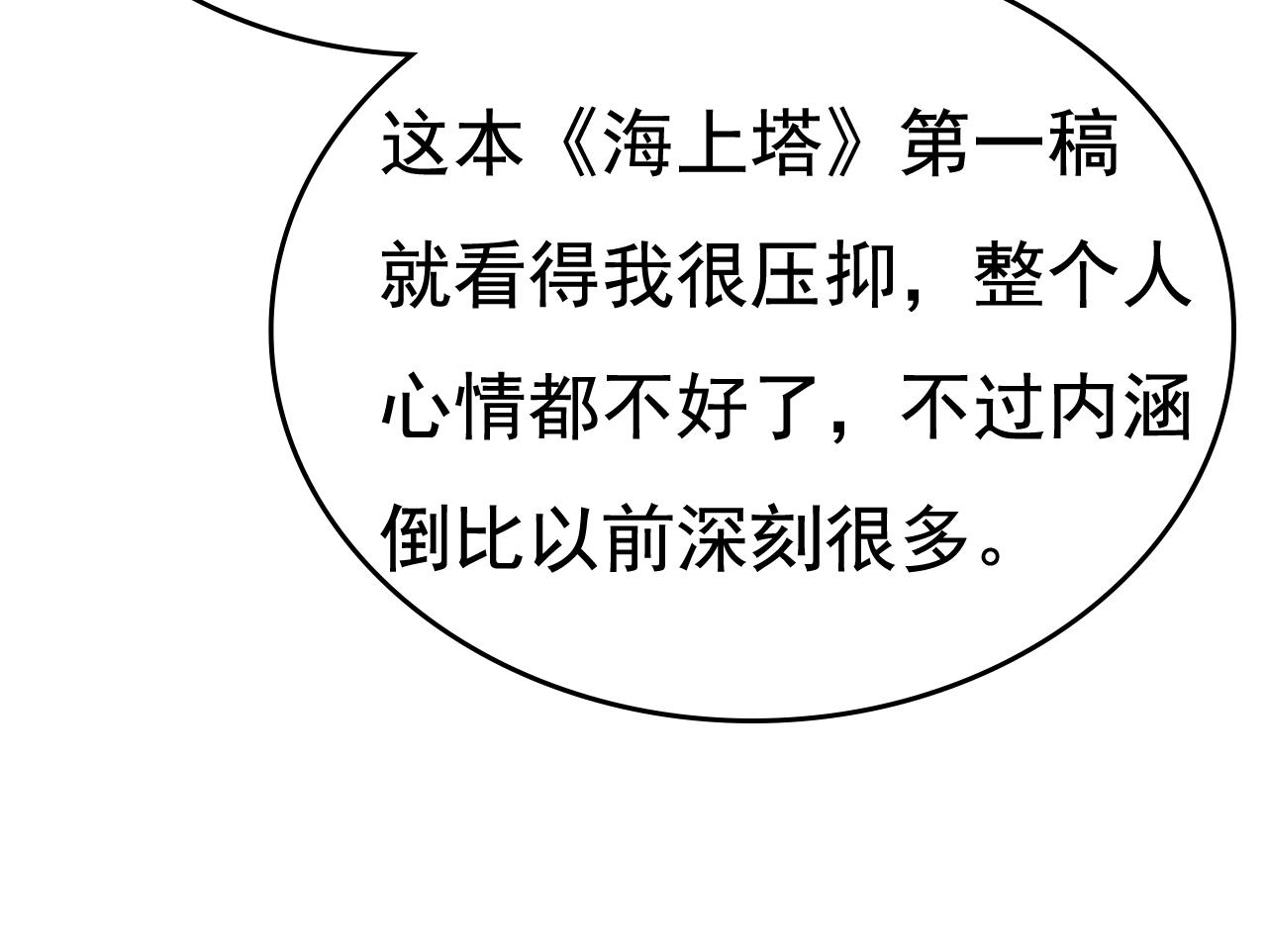总裁在上漫画宫欧简介漫画,第521话 你爲什麽不来看我？2图