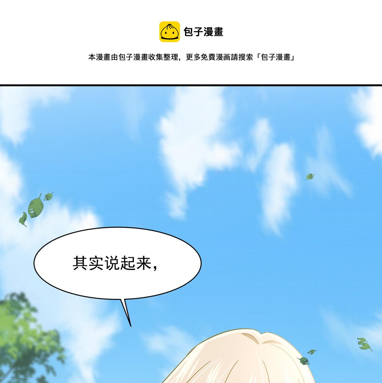 总裁在上小说txt下载漫画,第353话 回家吧，小祖宗1图