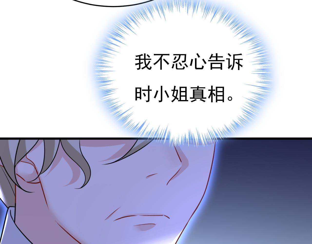 总裁在上漫画宫欧简介漫画,第485话 要再等几个月？！2图