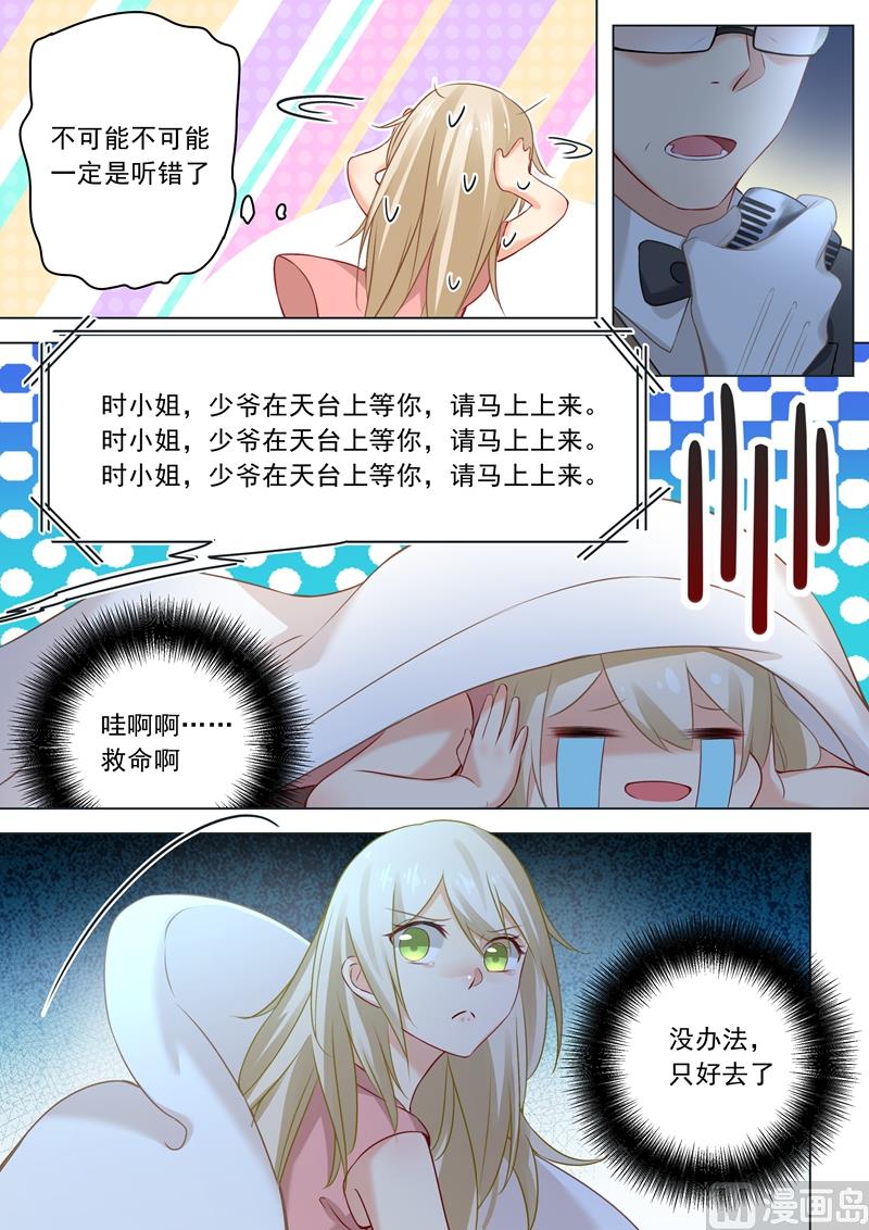 总裁在上漫画宫欧简介漫画,第27话 滚到天台上来！2图
