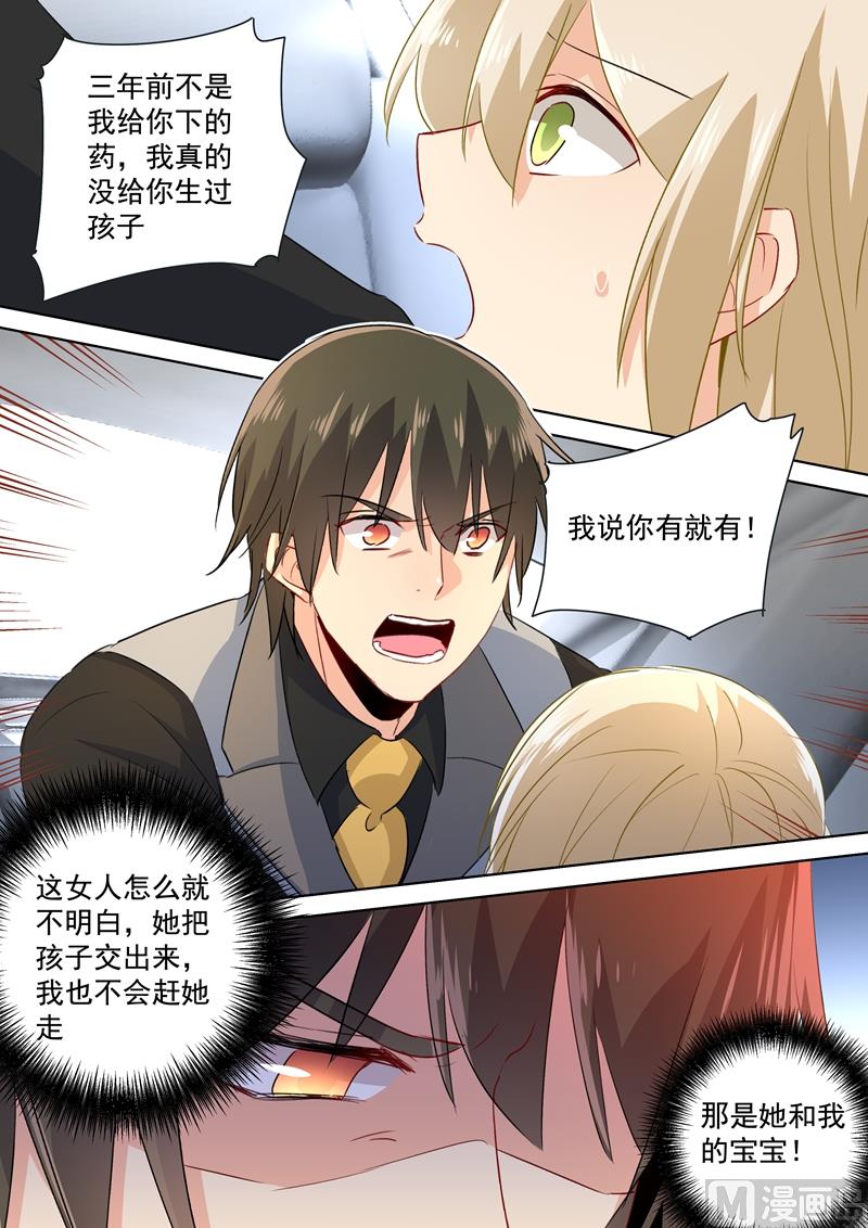 总裁在上漫画宫欧简介漫画,第80话 时小念给我滚2图