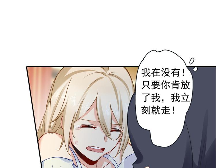 总裁在上我在下小说姜念全文漫画,第11话 偏执型人格障碍1图