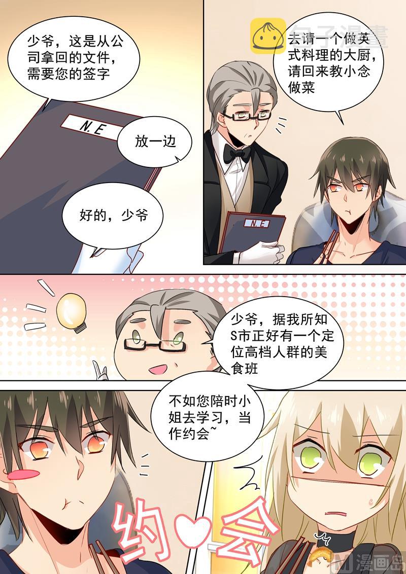 总裁在上漫画宫欧简介漫画,第108话 想要摆脱他2图