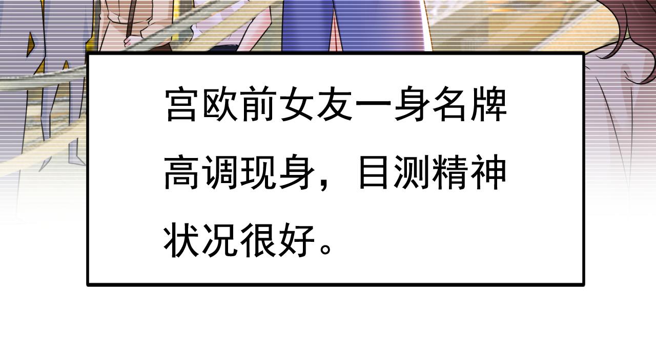 总裁在上漫画宫欧简介漫画,第507话 我已不是从前的我了1图