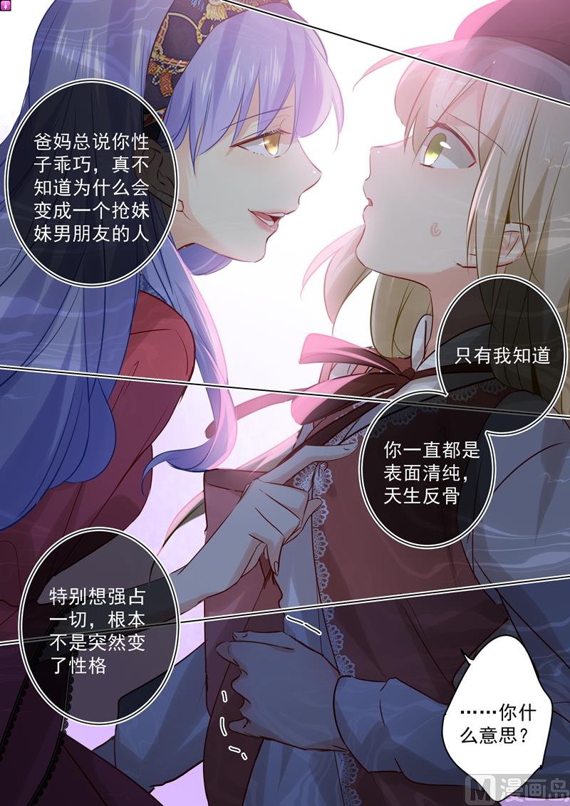 总裁在上漫画宫欧简介漫画,第34话 你的身世2图